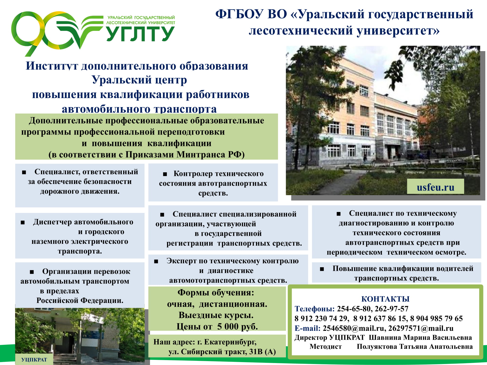 Программы обучения УЦПКРАТ 01